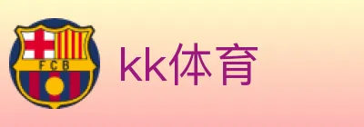 kk体育 logo